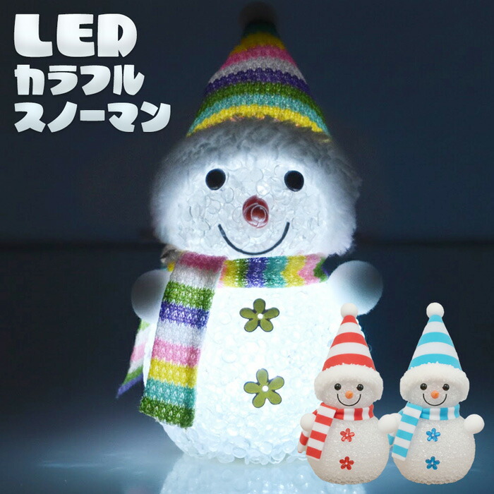 楽天市場】☆注目商品☆動画あり☆ LEDスノーマン 光る カラフルに