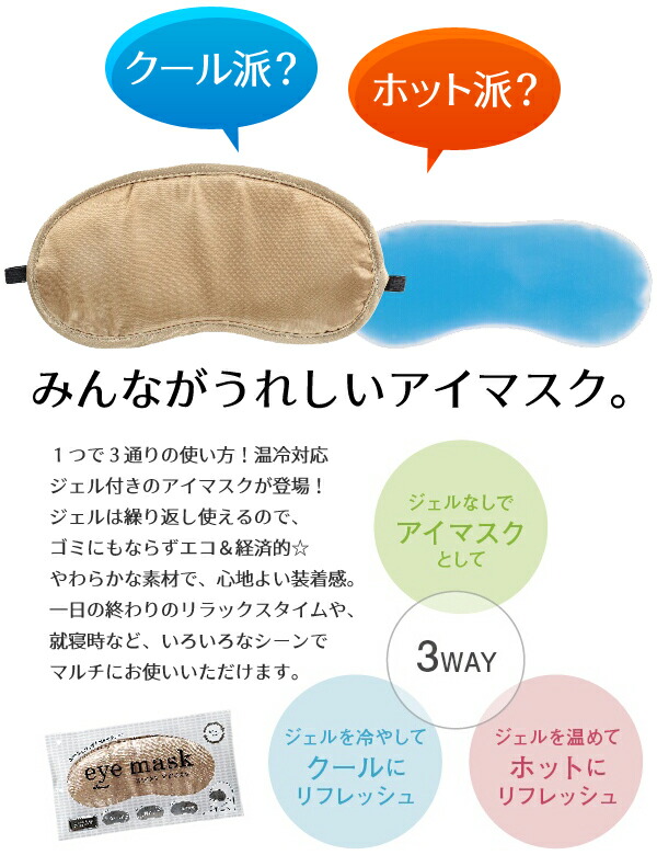 3WAYアイマスク
