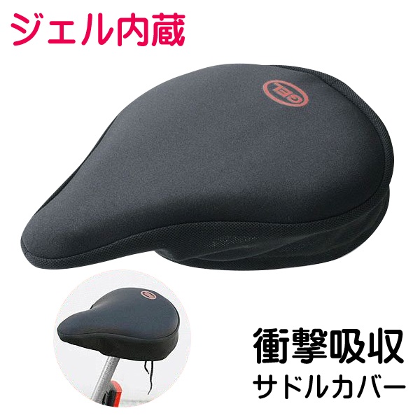 衝撃吸収 肉厚ジェル 自転車サドルカバー 送料 衝撃吸収 肉厚ジェル 自転車サドルカバー 送料