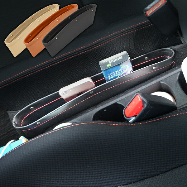 楽天市場 車載隙間収納ケース 車用品 カー用品 すきま ポケット 隙間 収納 コンソールボックス スリム ミニバン 軽自動車 小物入れ 便利 アクセサリー ぽけっと 車載 車便利グッズ 車便利グッズランキング プレゼント 車収納 車収納ポケット おしゃれ アイデア 車収納