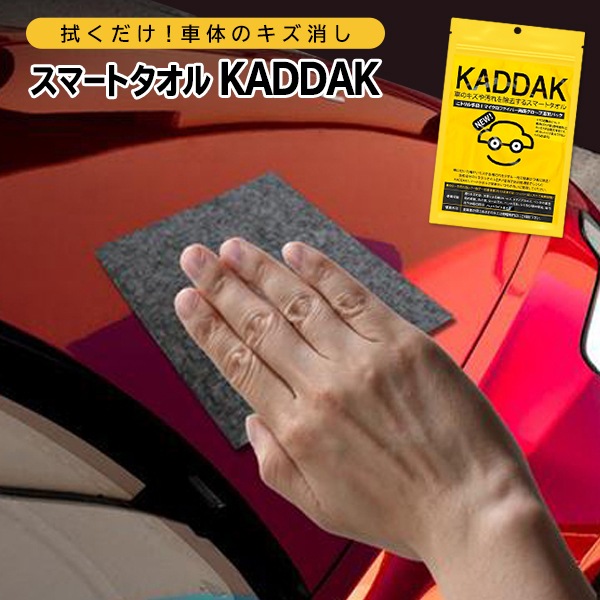 楽天市場 送料無料 メール便 車のキズを修復するタオル Kaddak グローブ付き 車体のキズ消し 汚れ除去 全色ok 光沢効果 動画あり カー用品 傷直し キズ除去 ツヤ出し 自動車 バイク 修理 カダック クリーナー 送料込 Kaddak セールプラザ