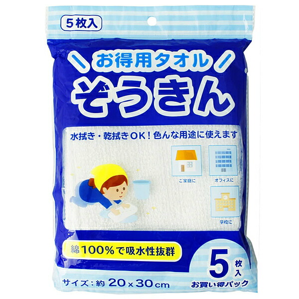 送料無料 メール便 雑巾 5枚セット 綿100 吸水性抜群 30cm お買い得パック お掃除タオル 掃除用 マルチクロス 台拭き 学校 送料込 布巾 水拭き 超熱 洗車 乾拭き 無地 多用途 お徳用ぞうきん 備品 白 小学校