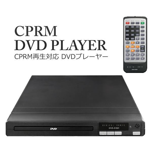 楽天市場 送料無料 Dvdプレーヤー 本体 コンパクト Cprm 地上 Bs 110度csデジタル放送を録画したdvd再生可能 リピート機能つき 簡単接続 Dvd特集 Dvdプレイヤー 据え置き型 リモコン付き 再生専用 薄型 Cd 送料込 新型d330 セールプラザ