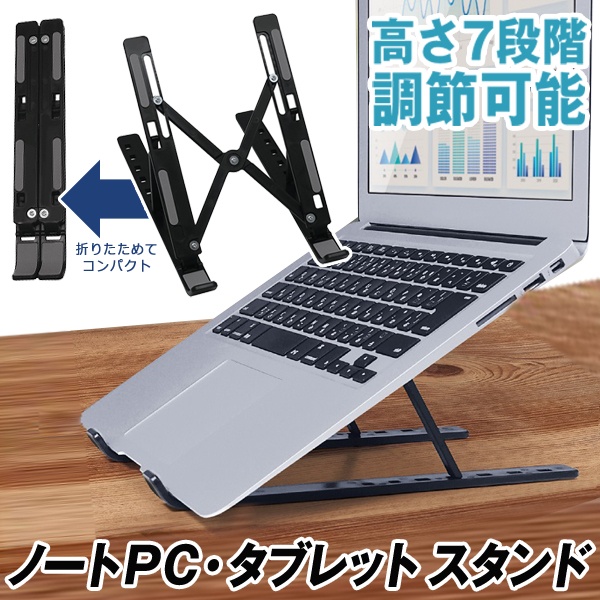 市場 送料無料 メール便 ノートパソコンスタンド 伸縮式 角度調節 折りたたみ式 ラップトップスタンド 耐荷重5kg 市場 送料無料 メール便 ノートパソコンスタンド 伸縮式 角度調節 折りたたみ式 ラップトップスタンド 耐荷重5kg