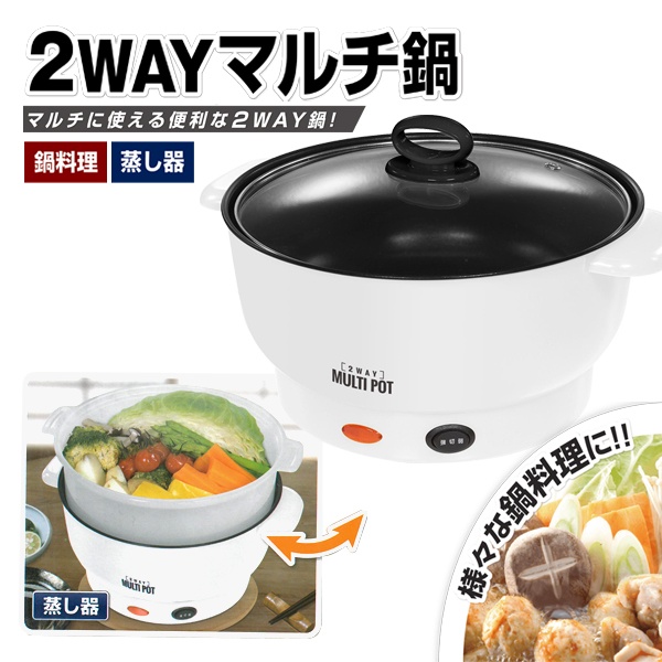 蒸す 煮込む 2WAY 電気鍋 せいろ付き 鍋料理 蒸し料理 ガラスふた付き 2WAYマルチ鍋IB 最大64%OFFクーポン