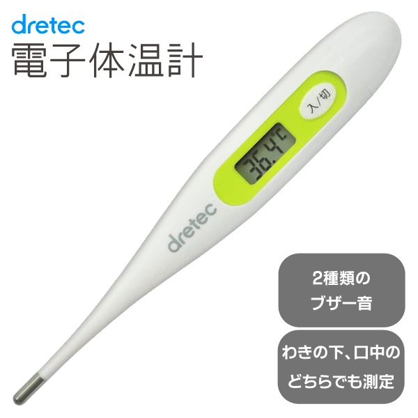 222円 注目の 送料無料 規格内 ドリテック 電子体温計 To 100wt 抗菌 わきの下 口 メモリー機能付き 医療機器認証 送料込 ドリテック 体温計