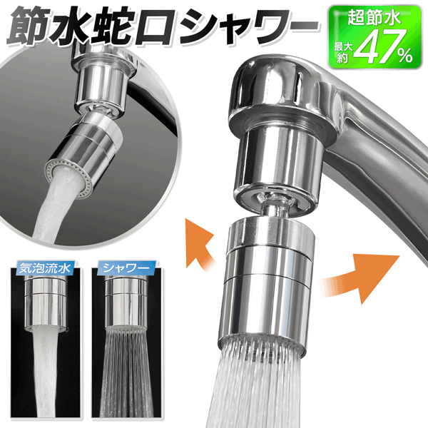 楽天市場】【本日7％OFF!】送料無料 !(定形外) 最大47％節水 首振り