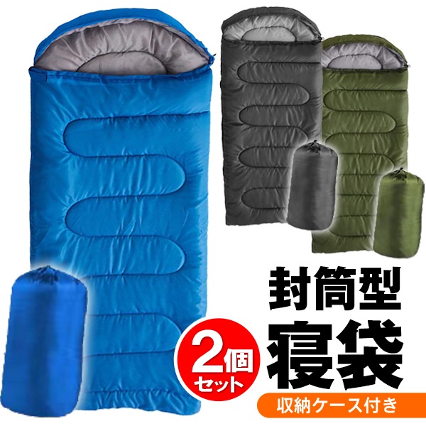 2個セット 寝袋 冬用 車中泊 安い 封筒型 シュラフ コンパクト