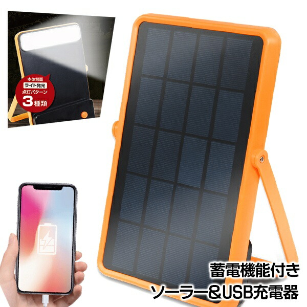 楽天市場】【本日ポイント5倍!】蓄電できる ソーラーパネル充電器 
