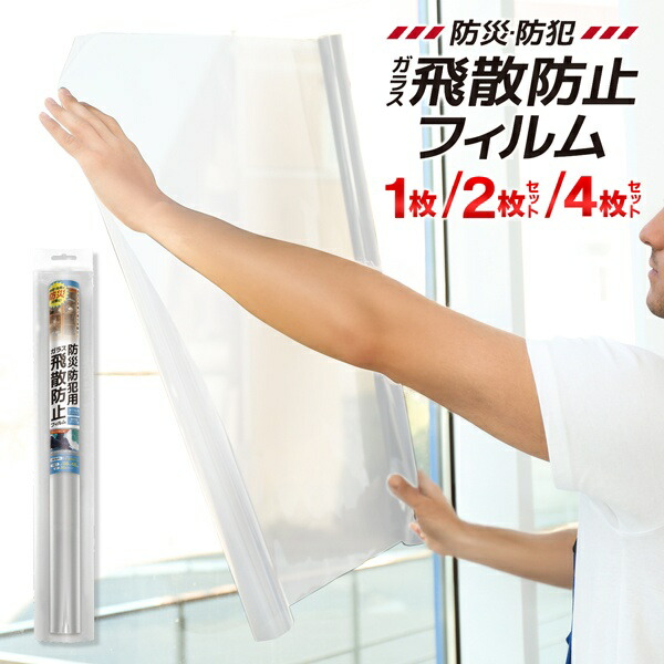 楽天市場】☆注目商品☆送料無料 ! 防災・防犯用 ガラス飛散防止