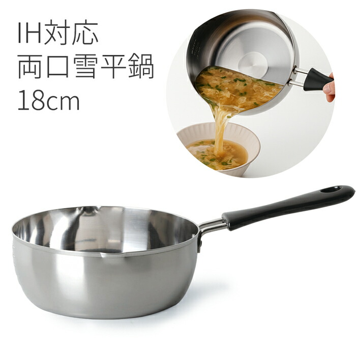 楽天市場】【お得クーポン配布中!】NIRWAKA 片手鍋 IH対応 ガス火対応