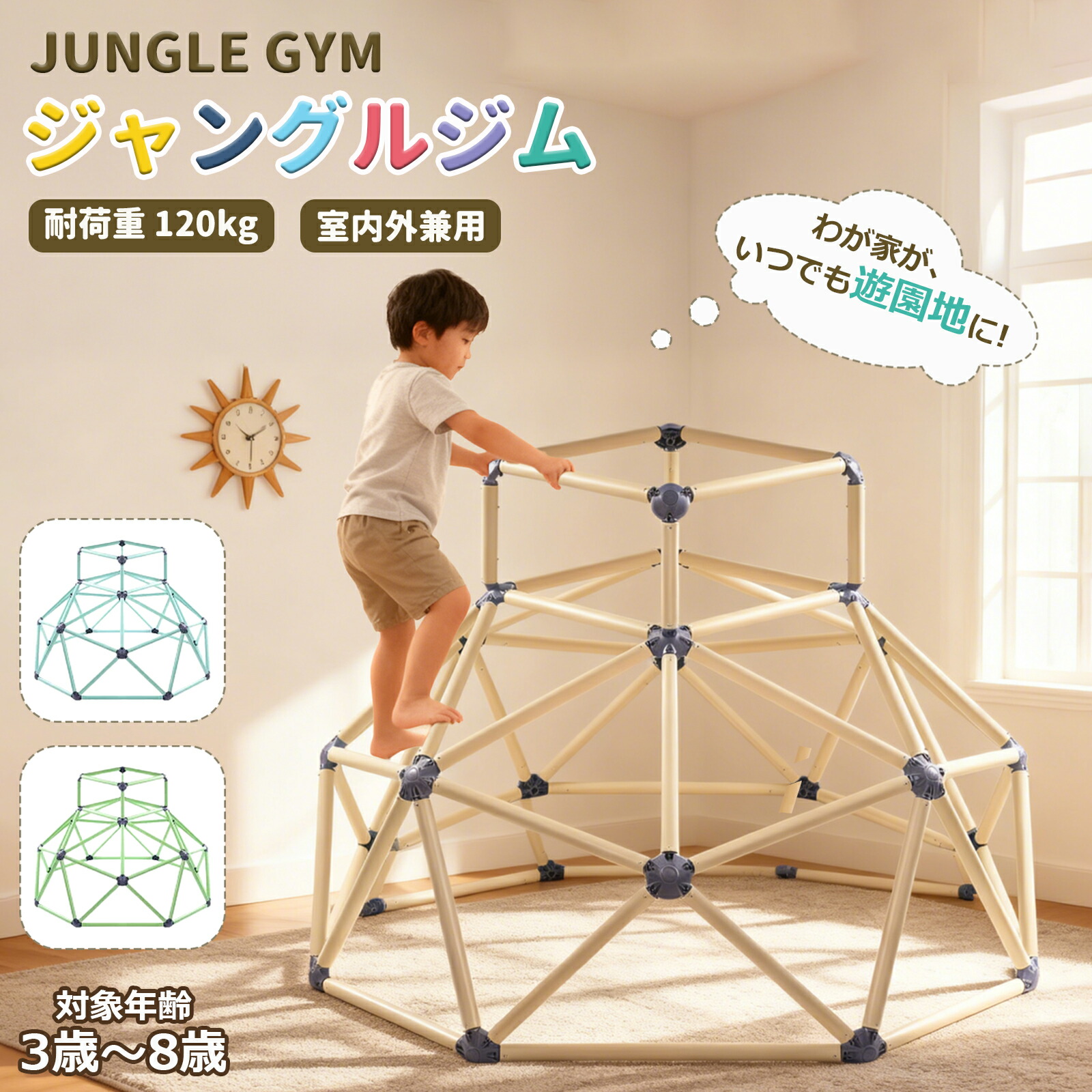 【6/11 1:59制限事項! 最大限度2，000円OFF+P5倍】ジャングルジム 室内 露天 大型遊具 耐荷重120kg 室内遊具 小わっぱ用 体幹形づくる 運動すること不完全さ差し止める 剪断応力押し広める 牢固たる 室内体育館 身寄り用 おうち命のせんたく お坊っちゃん 御嬢さん 生まれ落ちる日 クリスマス 差し上げ物 大型アスレチック