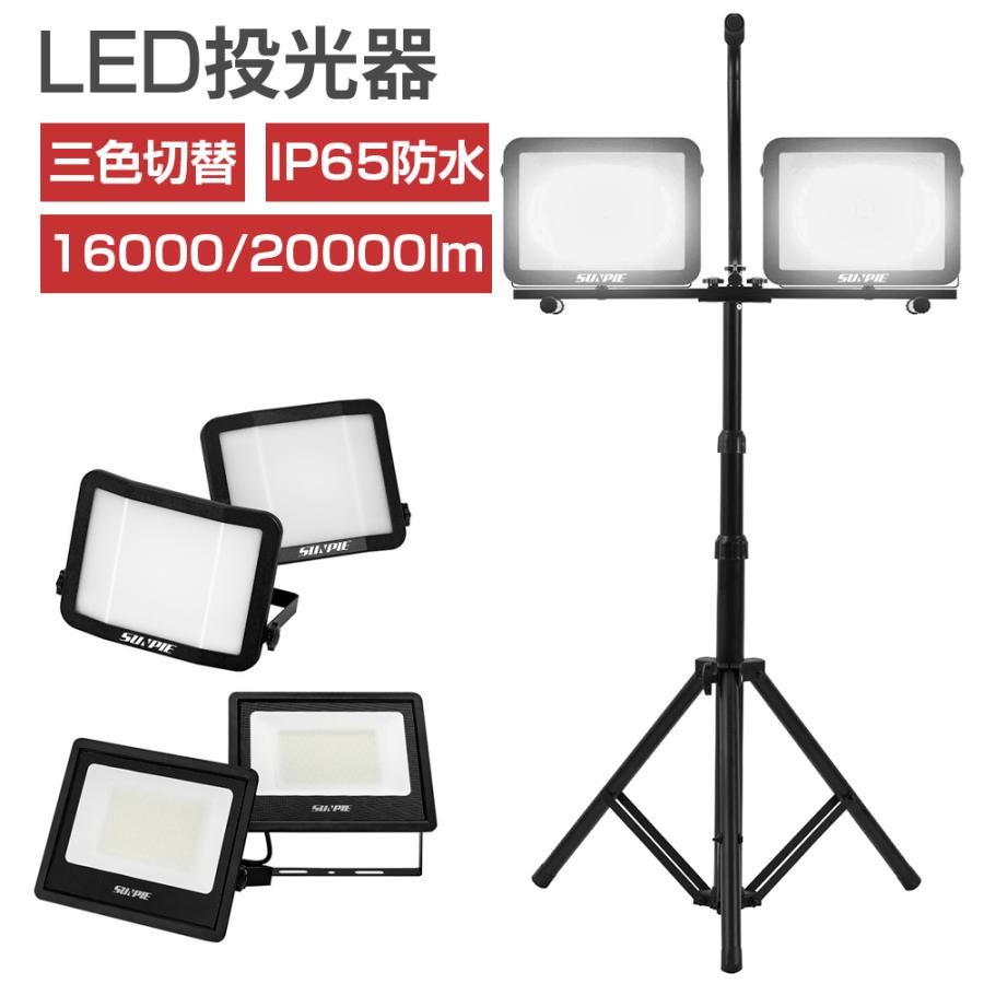 【7/19 20:00開始!最大2，000円OFF+P5倍】投光器 LED 作業灯 屋外 防水 最強 20000LM 16000LM 120W 104W 三脚スタンド付き ワークライト スタンドライト 100V 三色切替 高輝度 IP65 集魚灯 防犯灯 駐車場灯 工事現場 野球 イベント 夜間照明 広角照射 2年保証｜YUTAKA room