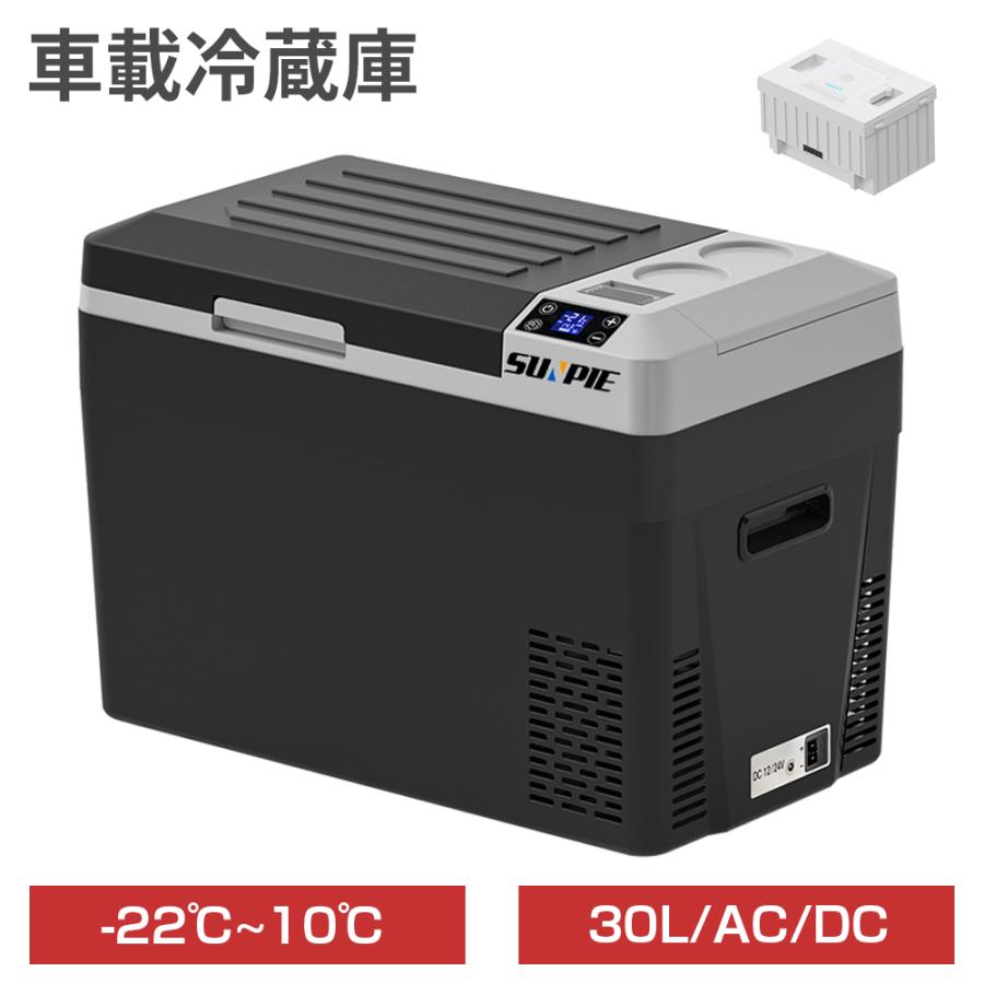 【7/19 20:00開始!最大2，000円OFF+P5倍】車載冷蔵庫 ポータブル冷蔵庫 30L バッテリー内蔵 小型 冷凍庫 -22℃～10℃ 急速冷凍 AC100V DC12V 24V 車用 冷蔵庫 保冷庫 USB給電 静音 ミニ冷蔵庫 キャンプ 車中泊 釣り アウトドア 防災 トラック 1年保証｜YUTAKA room