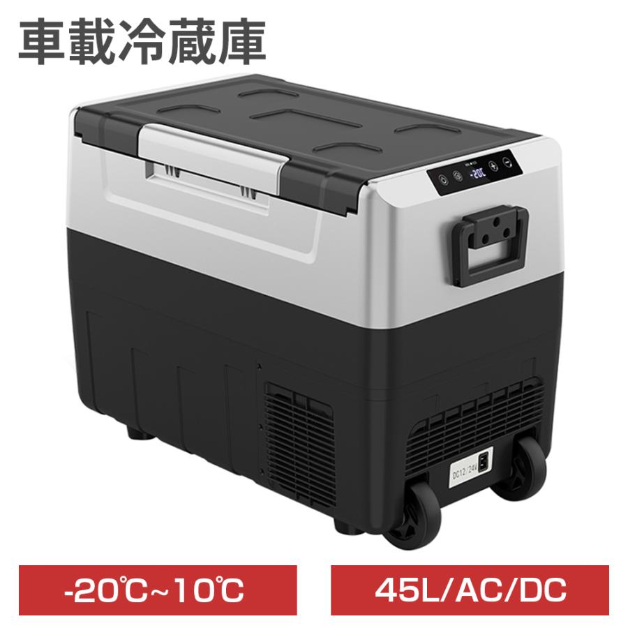 【7/19 20:00開始!最大2，000円OFF+P5倍】車載冷蔵庫 ポータブル冷蔵庫 45L 大容量 冷凍庫 ミニ冷蔵庫 保冷庫 -20℃急速冷凍 コンプレッサー式 AC100V DC12V/24V 静音 車載用 家庭用 キャスター付き ハンドル付き 車中泊 キャンプ 釣り アウトドア トラック 防災 1年保証｜YUTAKA room
