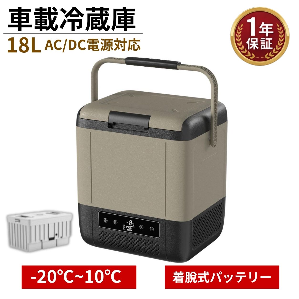 【7/19 20:00開始!最大2,000円OFF+P5倍】車載冷蔵庫 18L ポータブル冷蔵庫 バッテリー内蔵可能 小型冷蔵庫 冷凍庫 コンプレッサー式 -20℃~20℃ 急速冷凍 AC100V DC12V 24V 車載用 家庭用 クーラーボックス 車中泊 キャンプ 釣り 静音 省エネ PSE認証 1年保証|YUTAKA room