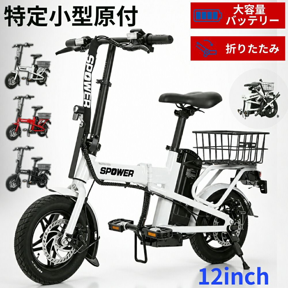 【7/19 20:00開始!最大2，000円OFF+P5倍】特定小型原付 電動自転車 免許不要 公道走行可能 歩道走行可能 折りたたみ 12インチ 電動アシスト自転車 フル電動 モペット 7.5Ah 最大30km シマノ2段変速 IP54防水 前後ディスクブレーキ 通勤 通学 軽量 JATA-0160 1年保証｜YUTAKA room