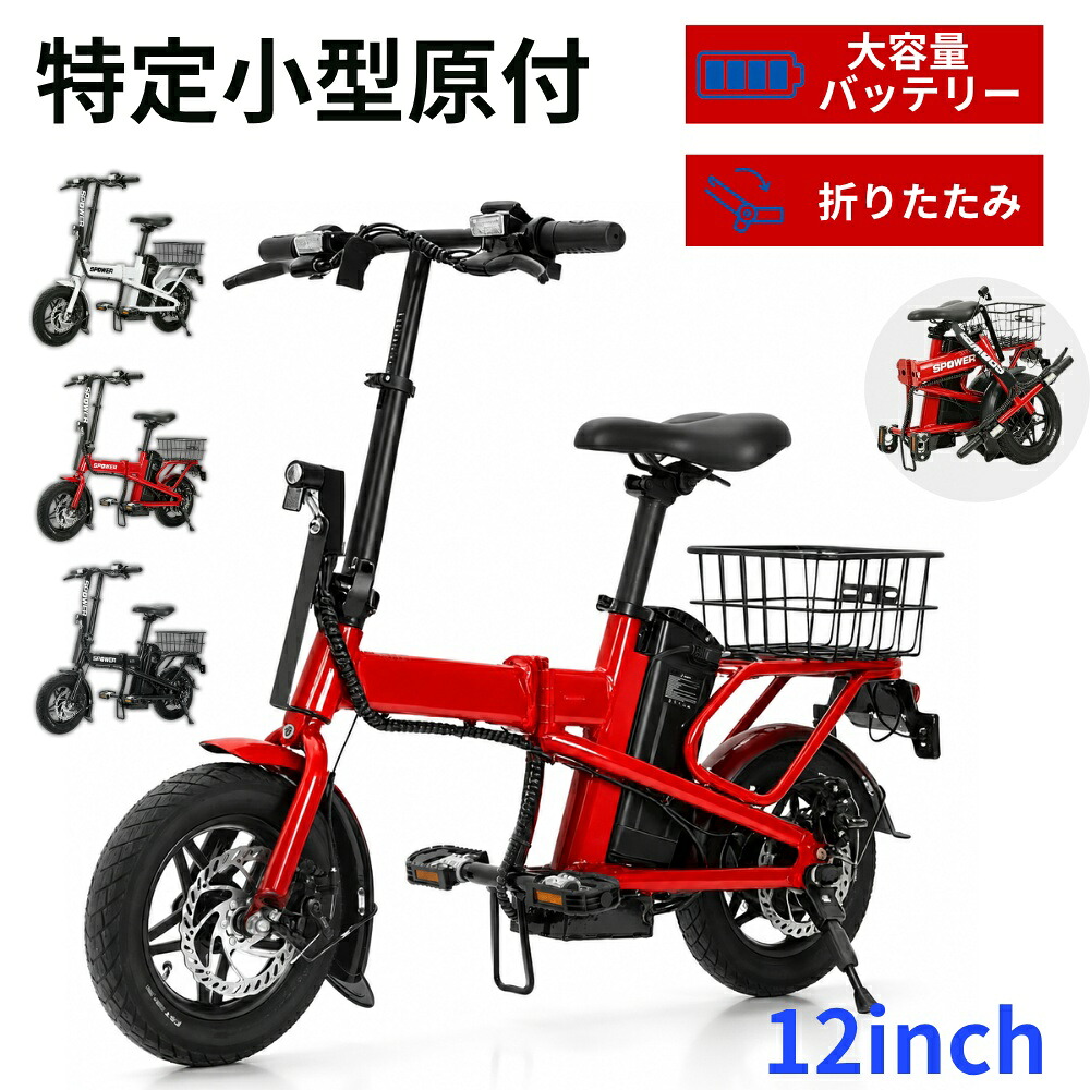 【7/19 20:00開始!最大2，000円OFF+P5倍】特定小型原付 電動自転車 免許不要 公道走行可能 歩道走行可能 折りたたみ 12インチ 電動アシスト自転車 フル電動 モペット 7.5Ah 最大30km シマノ2段変速 IP54防水 前後ディスクブレーキ 通勤 通学 軽量 JATA-0160 1年保証｜YUTAKA room