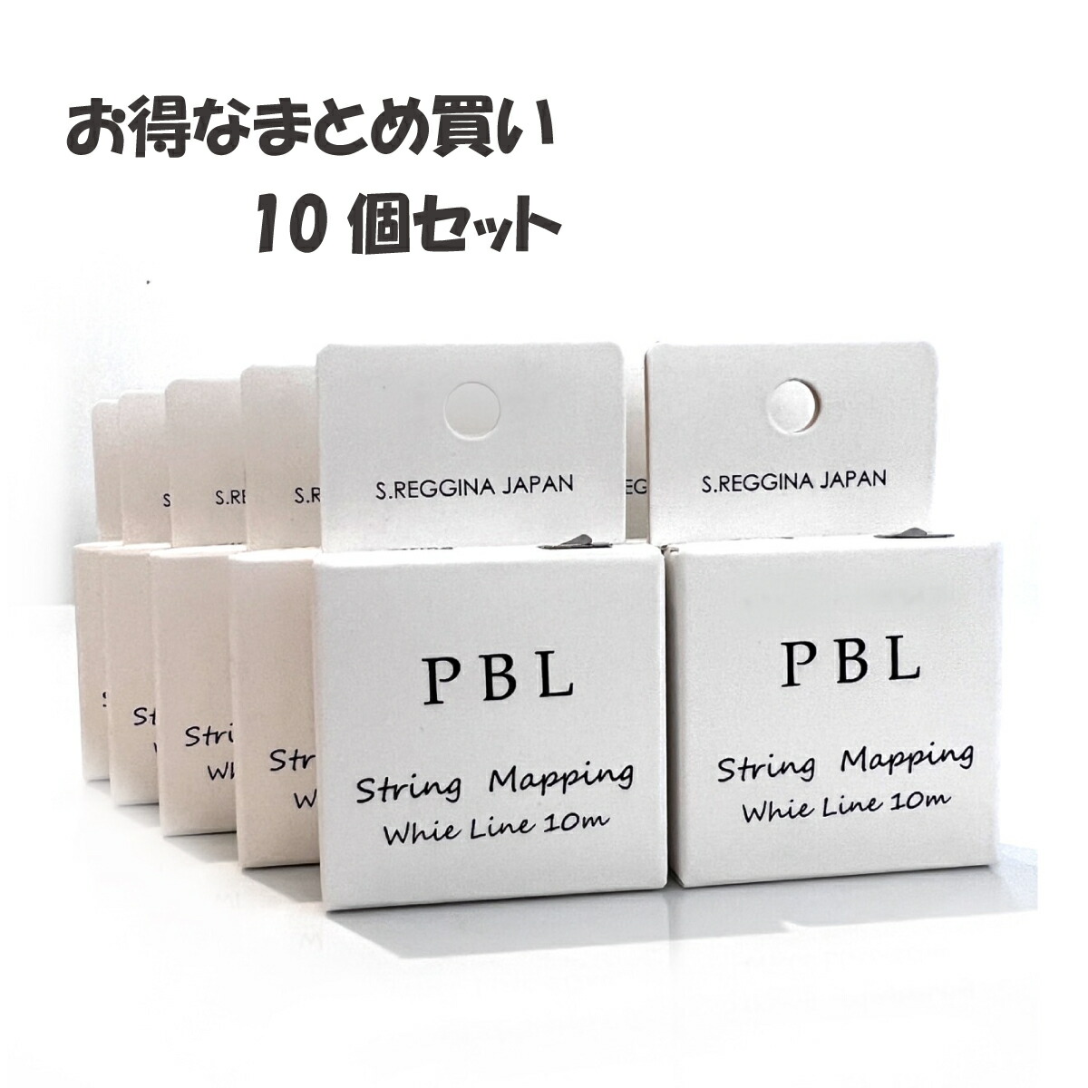 【お得なまとめ買い】PBL-撚り糸1価関数[白いこと]10m 10個書き割り｜ブロウリフト｜まゆ墨目論む｜アイブロウデザイン｜まゆげ腹積もり｜1価関数｜まゆ墨脱毛｜ブロウメイク｜パーフェクトブロウリフト｜まゆげ｜まゆ墨｜まゆ墨｜
