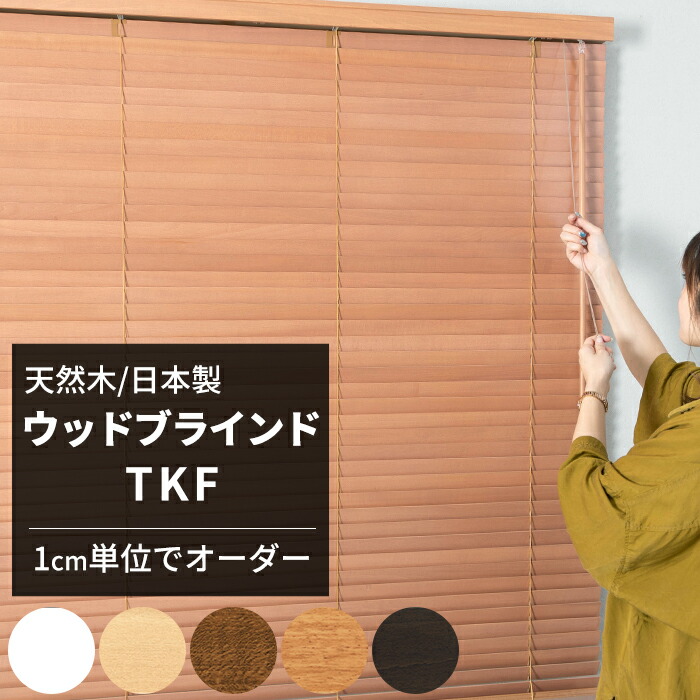 オーダーブラインド　179-181 オーダーブラインド 179-181 オーダーブラインド 179-181