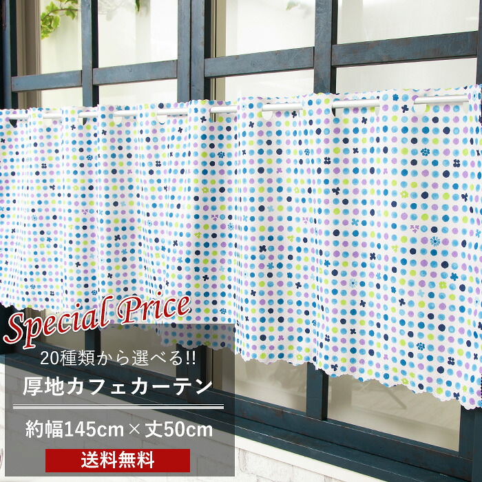 楽天市場】レースカフェカーテン 巾145cm×丈50cm 小窓カーテン 収納 