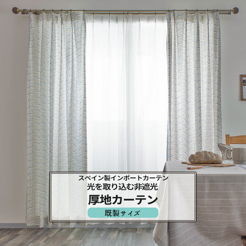 カーテン 既製サイズ 幅90cm 丈135cm 178cm 200cmの3サイズから選べる 【YH821】 ニザ [2枚組] おしゃれ 非遮光 コットン100％ さかな 海 可愛い 子供部屋 OKC4｜DIY＋