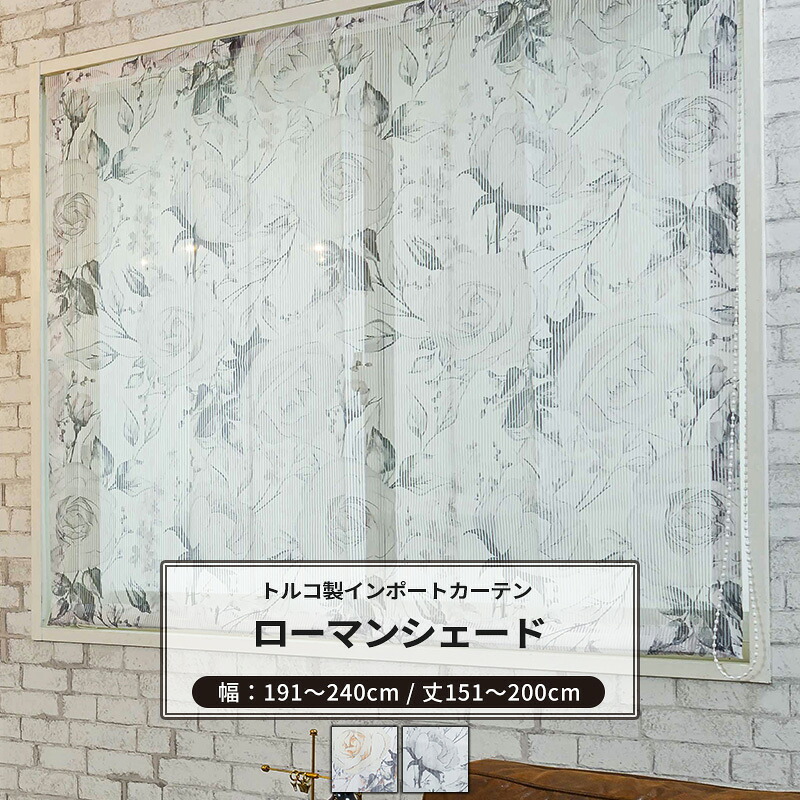 [マラソン限定クーポンあり] ローマンシェード ドラム型 幅191～240cm 丈151～200cm [1枚] 【YH993】カルラ オーダーシェード レース ドレープ 日本製 シアーカーテン 花柄 小花柄 ストライプ エレガント フェミニン OKC5｜DIY＋