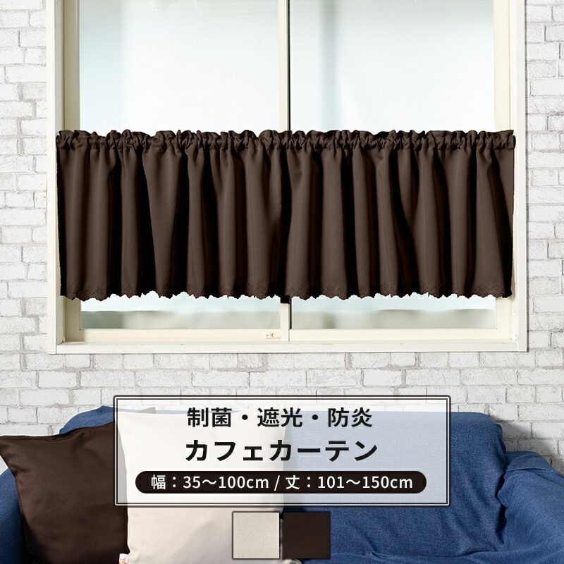 カフェカーテン（５点）※AB1857 カフェカーテン（5点）※AB1857