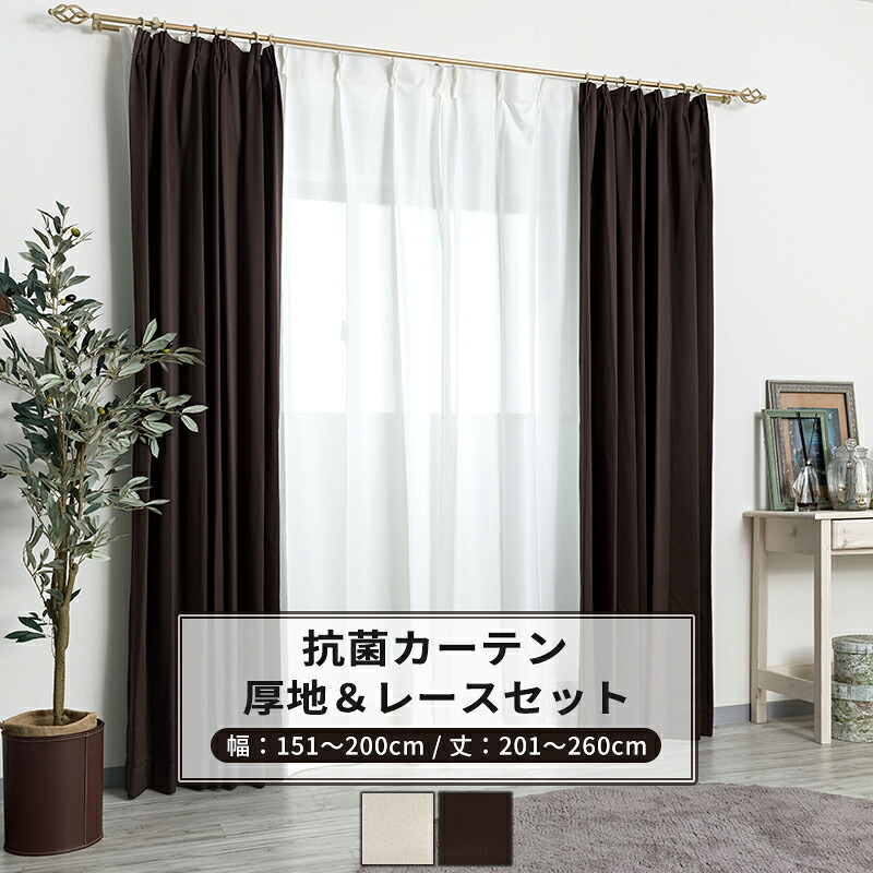 カーテン レースカーテン セット 遮光 抗菌 防炎 サイズオーダー 幅151～200cm 丈201～260cm【AB572】、【RB259】ピュアリア [1枚] OKC5