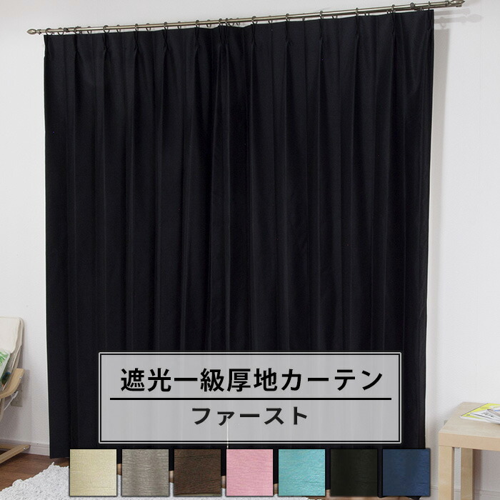 [サイズオーダー] 遮光1級カーテン 無地 シンプル /●ファースト/【AH560】1cm単位でオーダー可能な日本製オーダーカーテン［1枚入 遮光カーテン 遮音 防寒 窓 断熱 暑さ対策 夏 冷暖房効率 保温 日本製 新生活 インテリア 友安製作所］ OKC5 13,769円