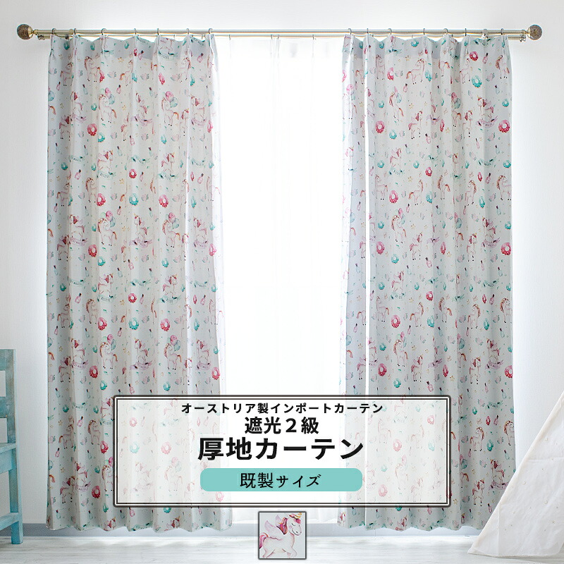カーテン 既製サイズ 幅100cm 丈135cm 178cm 200cmの3サイズから選べる 【YH811】 グリッター [2枚組] おしゃれ 遮光2級 ゆめかわ メルヘン 子供部屋 カラフル OKC4｜DIY＋