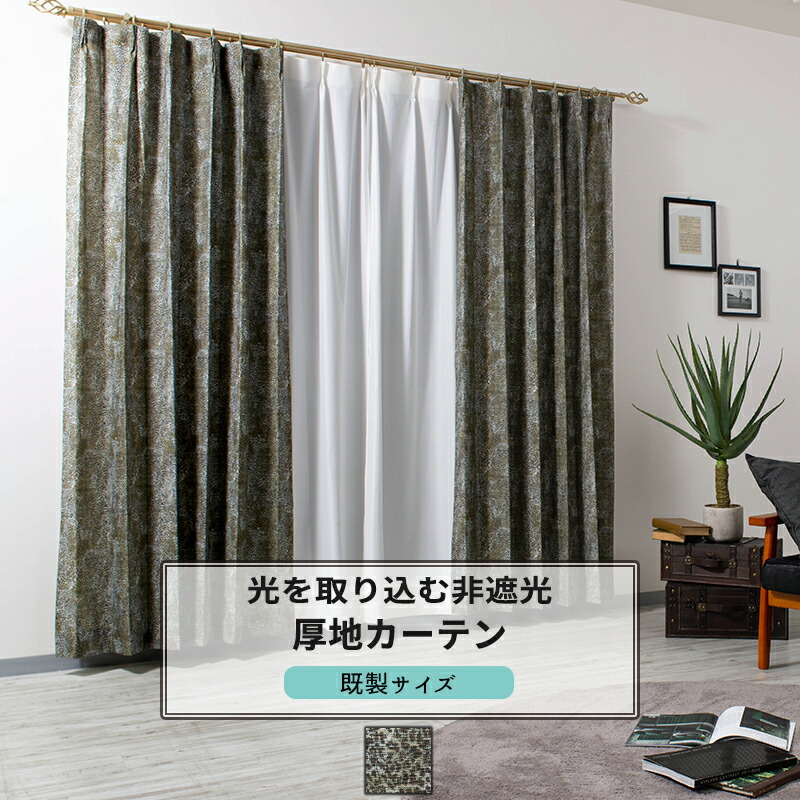 カーテン 既製サイズ 幅90cm 丈135cm 178cm 200cmの3サイズから選べる 【YH829】 レオパルド [2枚組] おしゃれ ヒョウ柄 レオパード 個性的 OKC4
