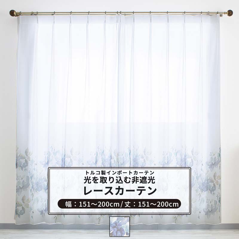 [ポイント10倍×20時から6時間限定]レースカーテン サイズオーダー 幅151～200cm 丈151～200cm【YH999】ブルーム [1枚] 絵羽柄 花 水彩画 大人女子 OKC5