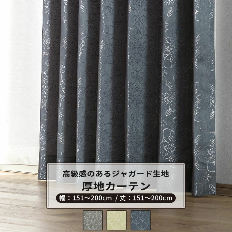 カーテン　幅150cm×丈240cm2枚　ジャガード ah302-eo200200.jpg