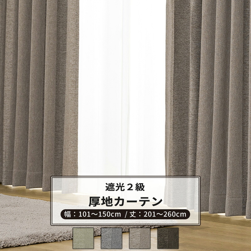 [マラソン限定クーポンあり] カーテン サイズオーダー 幅101～150cm 丈201～260cm 【AH506】 ネリー [1枚] 遮光2級 ストライプ 和室 おしゃれ グリーン グレー ベージュ ブラウン OKC5｜DIY＋