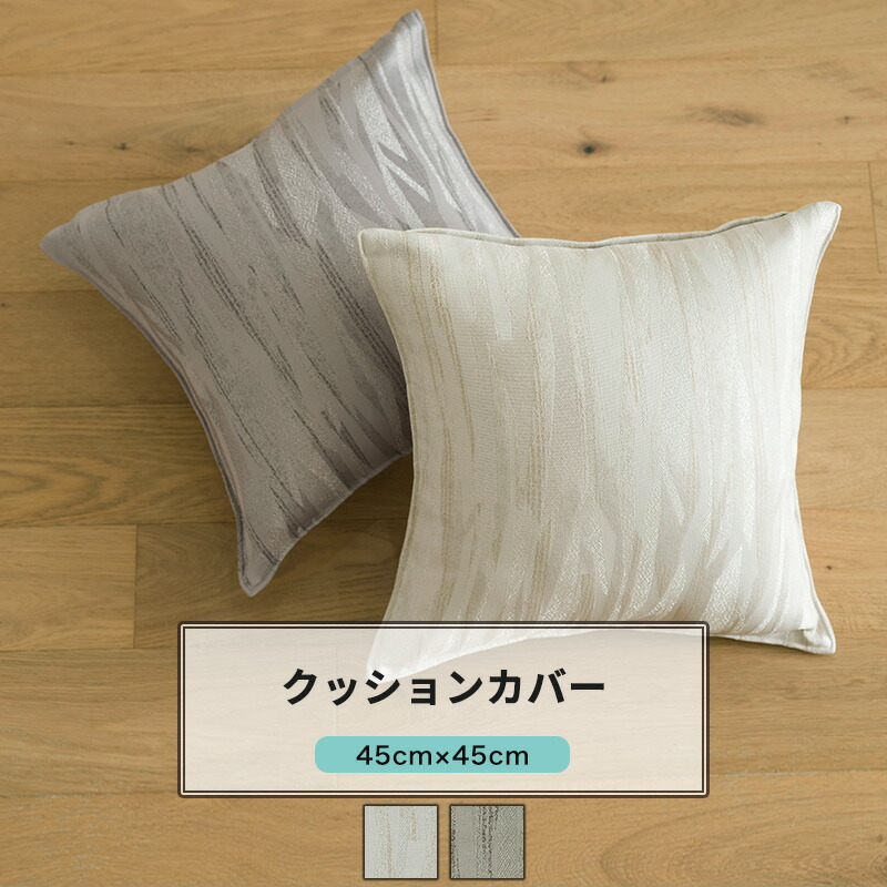 楽天市場】[ポイント5倍×18日限定] クッションカバー おしゃれ
