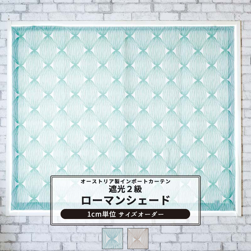 [マラソン限定クーポンあり] ローマンシェード サイズオーダー ドラム型 I型 幅30～240cm 丈50～200cm 【YH814】 マンデル [1枚] おしゃれ 遮光2級 楕円 幾何学 ブルー、ベージュ OKC5｜DIY＋ 10,795円