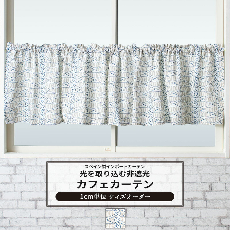 楽天市場】カフェカーテン サイズオーダー 幅35〜270cm 丈20〜150cm