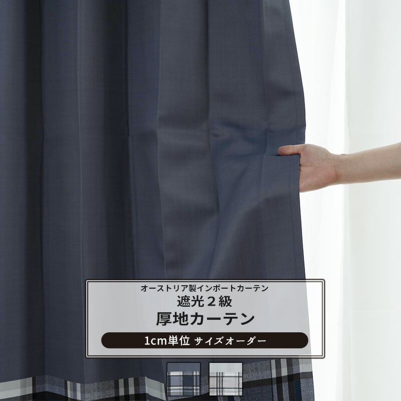 楽天市場】カーテン サイズオーダー 幅50〜270cm 丈50〜260cm