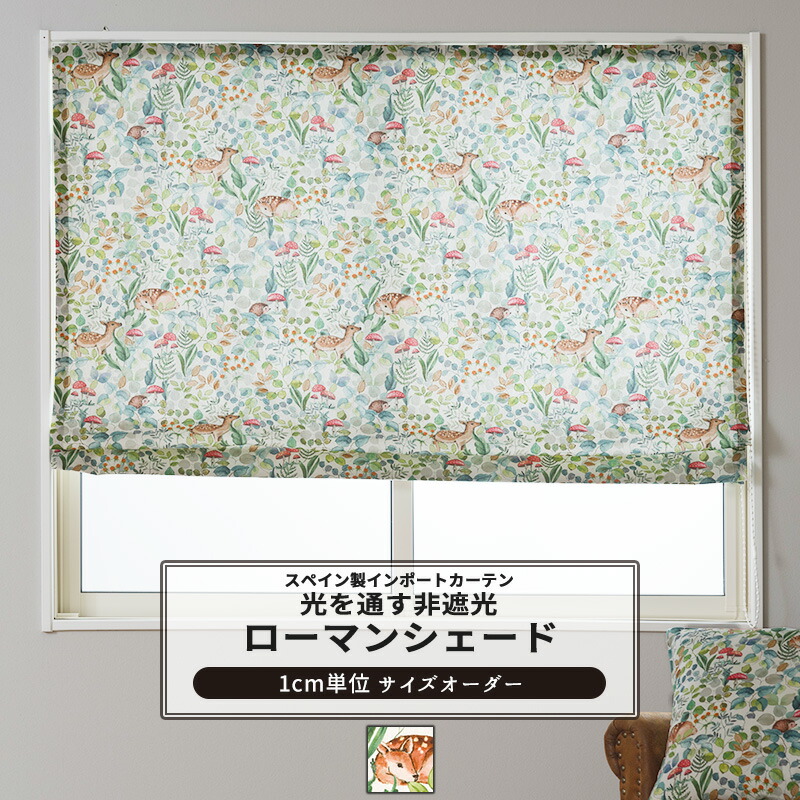 [マラソン限定クーポンあり] ローマンシェード サイズオーダー ドラム型 I型 幅30～240cm 丈50～200cm 【YH853】 バンビ [1枚] おしゃれ 非遮光 動物 鹿 葉 キノコ 子供部屋 トイレ OKC5｜DIY＋