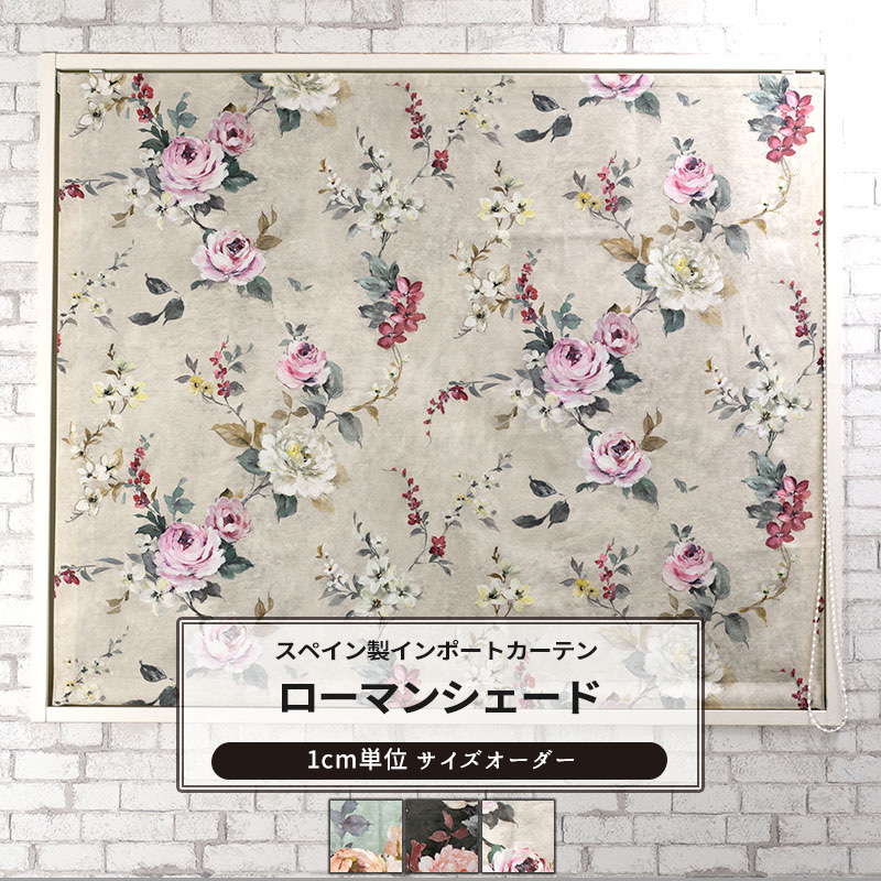 [マラソン限定クーポンあり] ローマンシェード I型 幅35～50cm 丈50～100cm [1枚] 【YH990】ケイティ オーダーシェード 厚地 ドレープ 日本製 ボタニカル 花柄 リーフ柄 ナチュラル エレガント フェミニン OKC5｜DIY＋