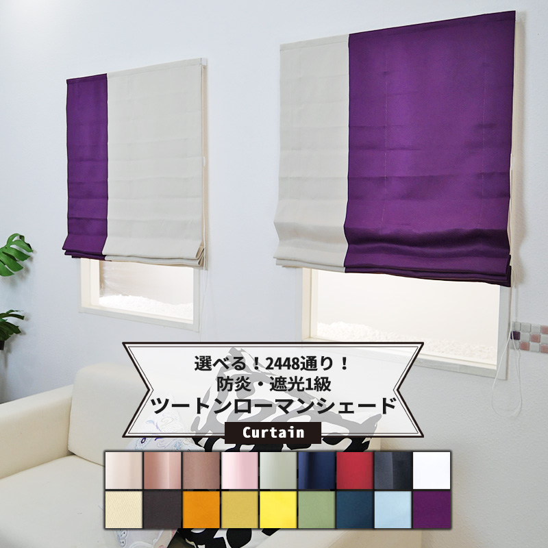 カラーバリ [本日全品ポイント5倍] ローマンシェード ドラム型 幅91～140cm 丈101～150cm [1枚] 【YH994】ピノ