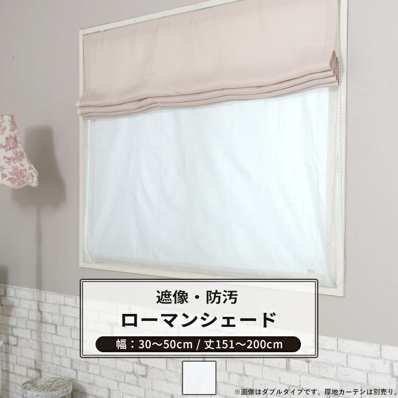 [マラソン限定クーポンあり] ローマンシェード シェード 防汚 遮像 I型 幅30～50cm 丈151～200cm 【RH262】 アベリア [1枚] ホワイト 花柄 OKC5｜DIY＋