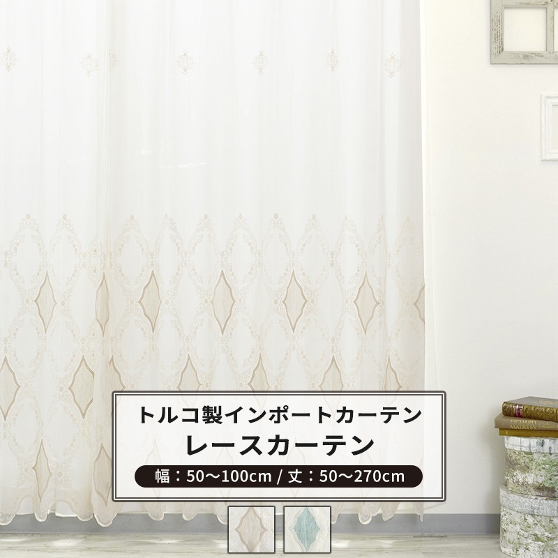 [マラソン限定クーポンあり] レースカーテン サイズオーダー 幅50～100cm 丈50～270cm【YH830】ティアナ [1枚] ベージュ グリーン ダマスク柄 刺繍 ゴージャス 高級 姫系 OKC5｜DIY＋