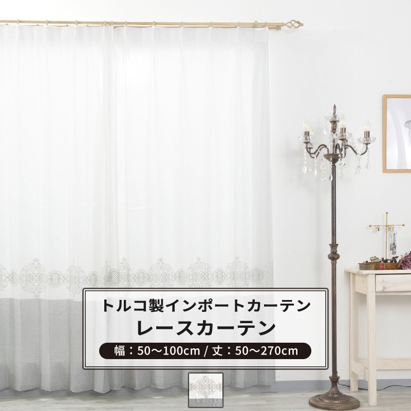[マラソン限定クーポンあり] レースカーテン サイズオーダー 幅50～100cm 丈50～270cm【YH832】レコル [1枚] グレー 刺繍 ゴージャス 高級 姫系 フェミニン OKC5｜DIY＋