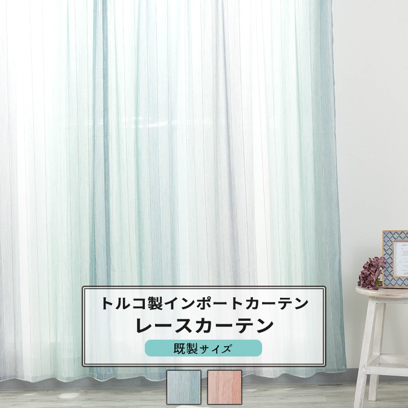 楽天市場】レースカーテン サイズオーダー 幅151〜200cm 丈201〜260cm