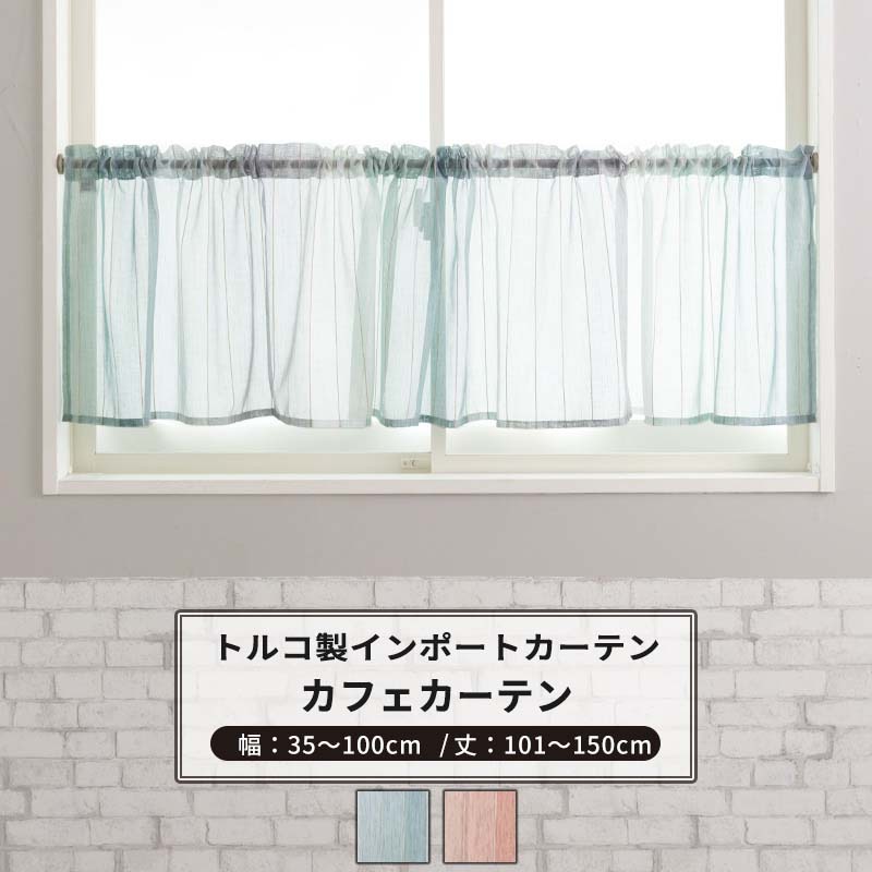 カフェカーテン サイズオーダー 幅35～100cm 丈101～150cm 【YH833】アリエル [1枚] ブルー ピンク スタライプ グラデーションナチュラル 子供部屋 OKC5
