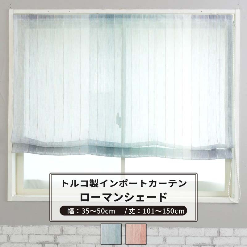 [マラソン限定クーポンあり]ローマンシェード シェードカーテン おしゃれ ドラム型 幅34～50cm 丈101～150cm 【YH833】アリエル [1枚] ブルー ピンク スタライプ グラデーションナチュラル 子供部屋 OKC5