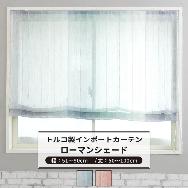 [マラソン限定クーポンあり] ローマンシェード シェードカーテン おしゃれ ドラム型 幅51～90cm 丈50～100cm 【YH833】アリエル [1枚] ブルー ピンク スタライプ グラデーションナチュラル 子供部屋 OKC5｜DIY＋