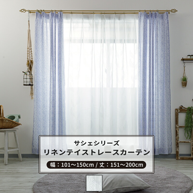 [ポイント10倍×10日2時まで]レースカーテン サイズオーダー 幅101～150cm 丈151～200cm【CH723】マリーゴールド[1枚] リーフ リネンライク ナチュラル OKC5